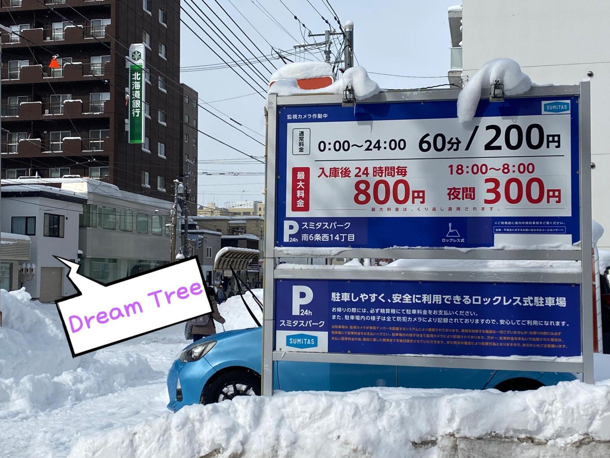 Dream Tree 札幌市电步行0分钟 超市步行1分钟 外观 照片